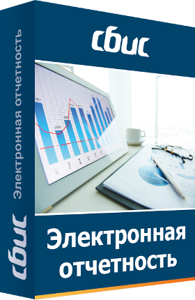 Сбис нулевая отчетность. Электронная отчетность. СБИС отчетность. Электронный документооборот фото. Электронная отчетность в налоговую.